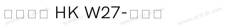 夢源黑體 HK W27字体转换